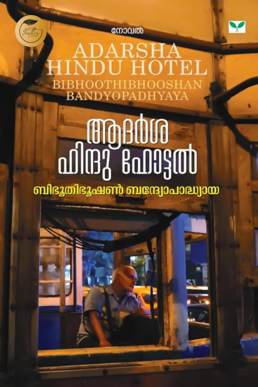 Adharsha Hindu Hotel