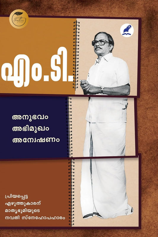 Anweshanam Anubhavam
