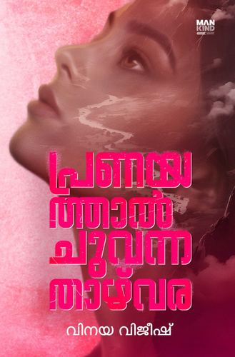 Pranayathal Chuvanna Thazhvara