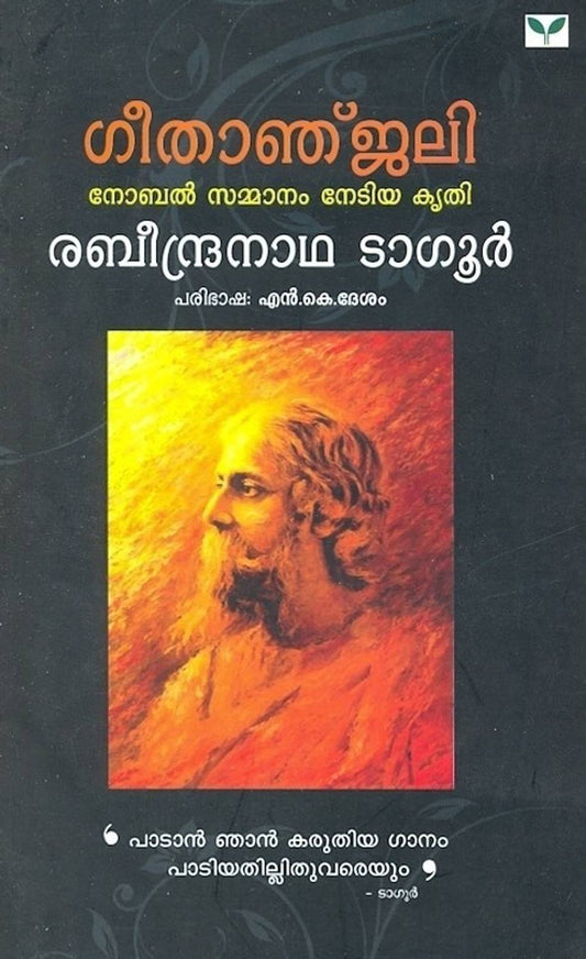 Geethanjali (Gadhyam)