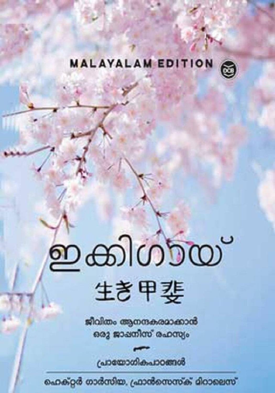 Ikigai (Malayalam)