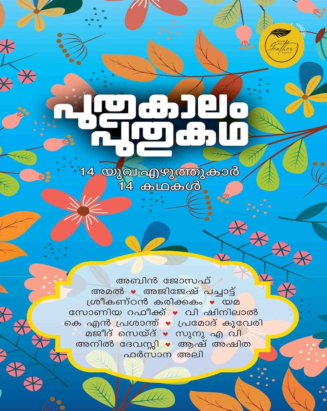 Puthukaalam Puthukatha