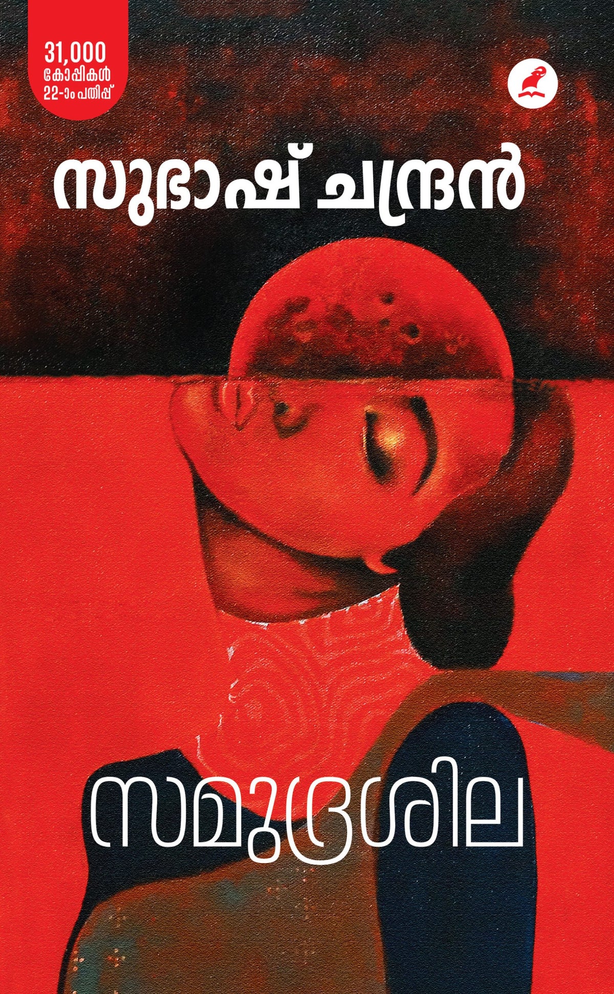 Samudrashila