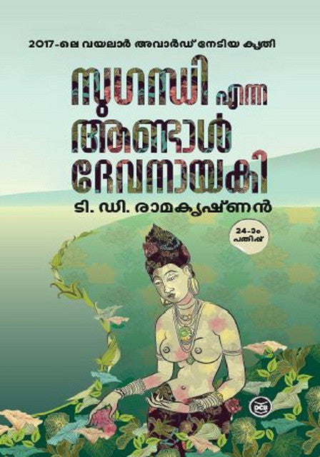 Suganthi Enna Andal Devanayaki